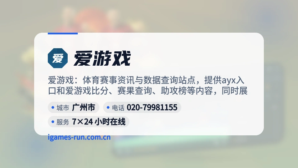 认识爱游戏