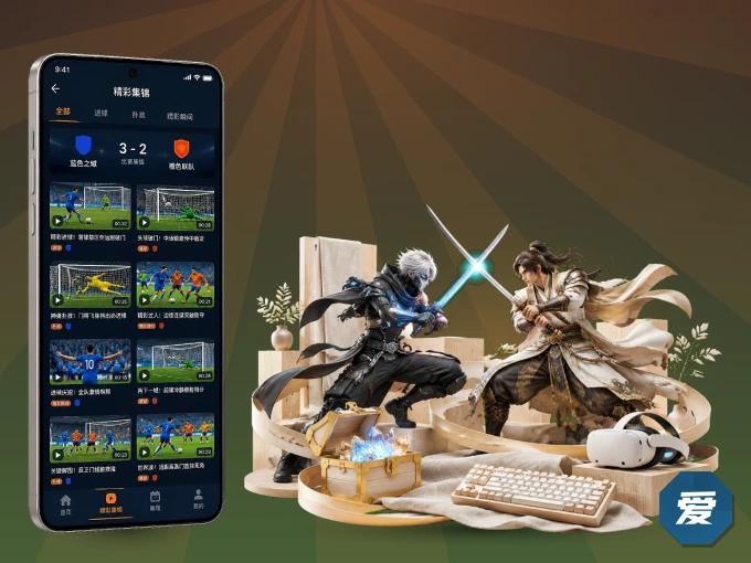 装好爱游戏 APP，看球体验更流畅
